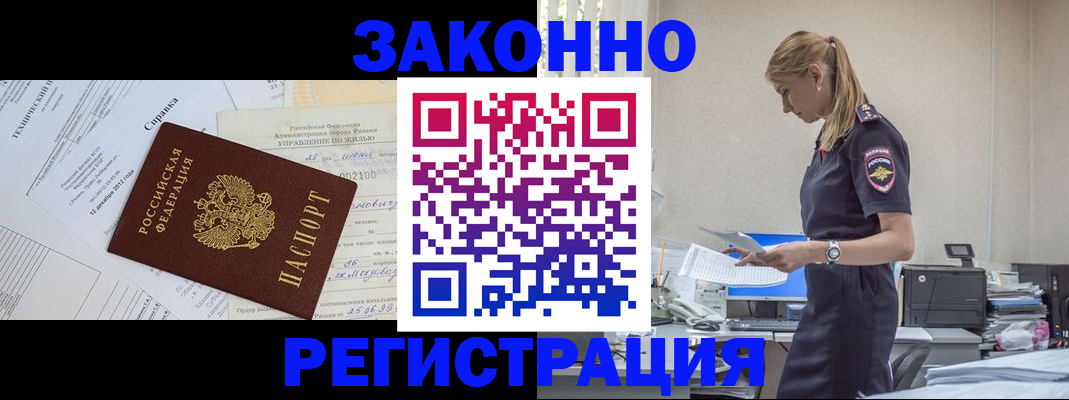 прописка иностранных граждан в Лысково