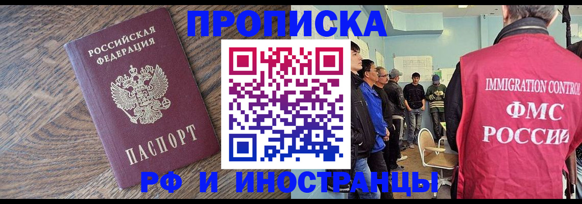 прописка штамп в Лысково